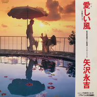 矢沢永吉 / 愛しい風
