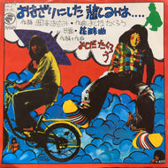 吉田拓郎 よしだたくろう  / おきざりにした悲しみは