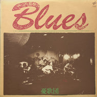 憂歌団 / Blues 1973~1975