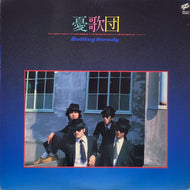 憂歌団 / Rolling Steady 