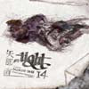 矢部 直 / TIGHT 14