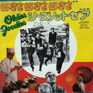 ZOMBIES / 好きさ 好きさ 好きさ I LOVE YOU
