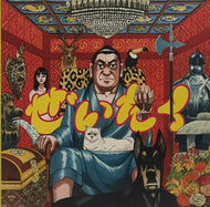 在日ファンク / ぜいたく / わからん