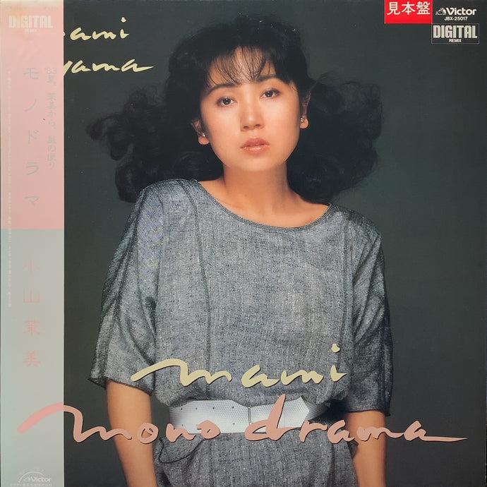 小山茉美 / モノドラマ (帯付)(JBX-25017) – TICRO MARKET