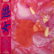 アン ルイス (ANN LEWIS) / 遊女 (帯付)