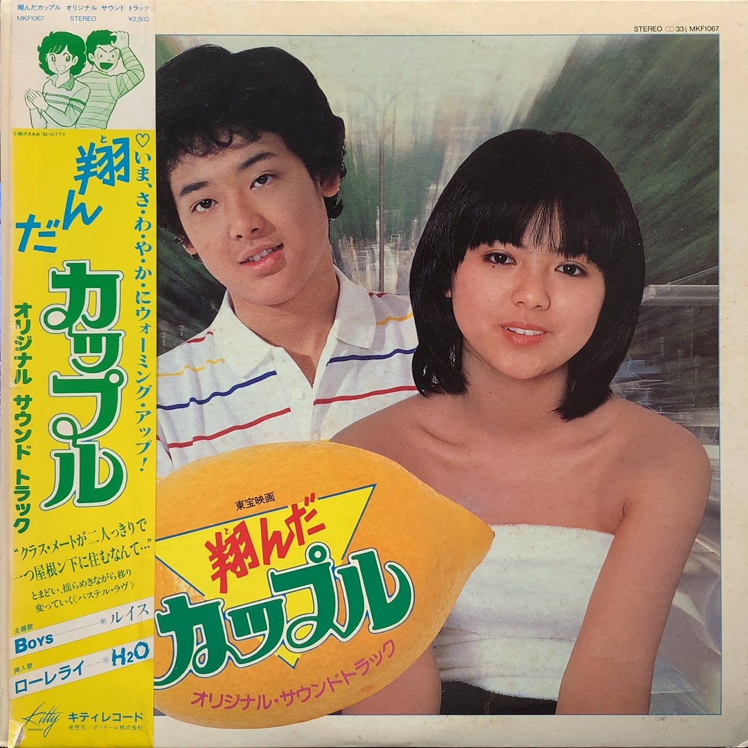 O.S.T. (小林泉美) / 翔んだカップル (MKF1067) (帯付) – TICRO MARKET