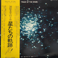 O.S.T. (三枝成彰, 難波弘之, 井川雅幸) / 30億光年の宇宙・星たちの軌跡  Trace Of The Stars(MEF 6004) (帯付) LP