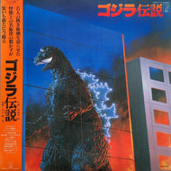 O.S.T. (井上誠) / ゴジラ伝説 Godzilla Legend (K28G-7110) (帯付)