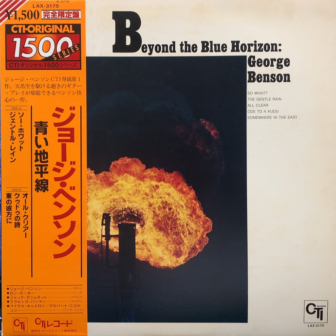 GEORGE BENSON / Beyond The Blue Horizon (LAX-3175) (帯付)