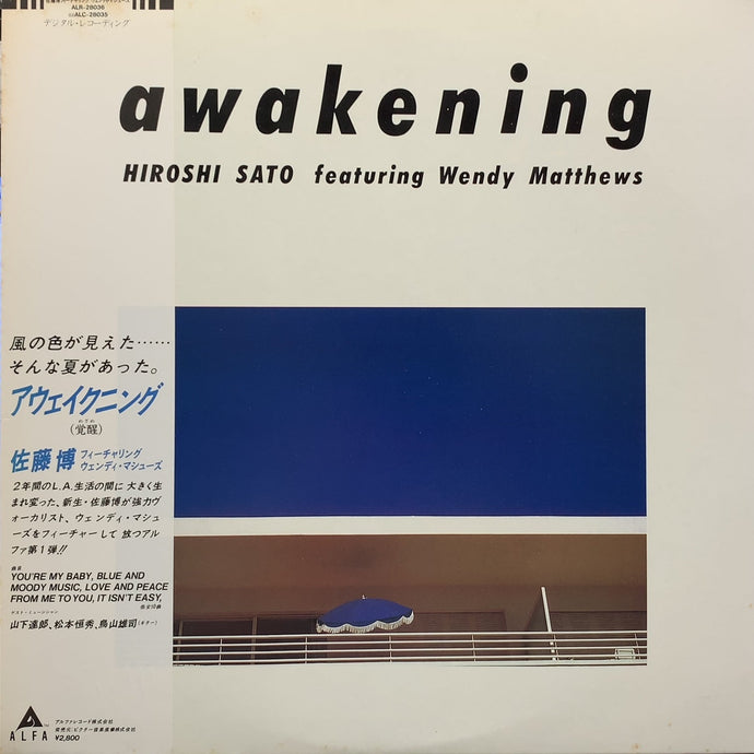 佐藤博 (HIROSHI SATO) / Awakening (覚醒) (ALR-28036, LP) (帯付)