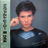 郷ひろみ / アスファルト・ヒーロー (28AH 1397, LP)帯付