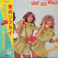 ARABESQUE / Arabesque Vll Why No Reply 愛のリプライ (VIP-28064, LP) 帯付