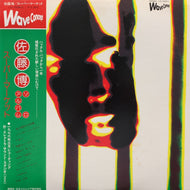 佐藤博 (HIROSHI SATO) / スーパー・マーケット (Super Market) LQ-7008-C, LP (帯付)