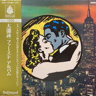 大瀧詠一 (大滝詠一) / 大瀧詠一／ファースト･アルバム (SKM-7009, LP) 帯付