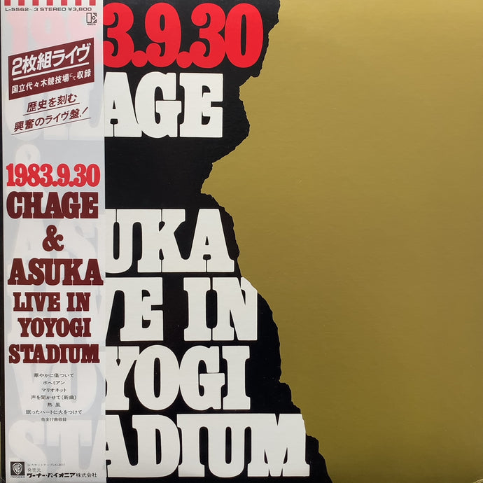 チャゲ & 飛鳥 / Live In Yoyogi Stadium (L-5562~3, 2LP)帯付 – TICRO