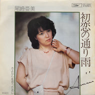 尾崎亜美 / 初恋の通り雨 ／ さよならを言うために (ETP-10262, 7inch)