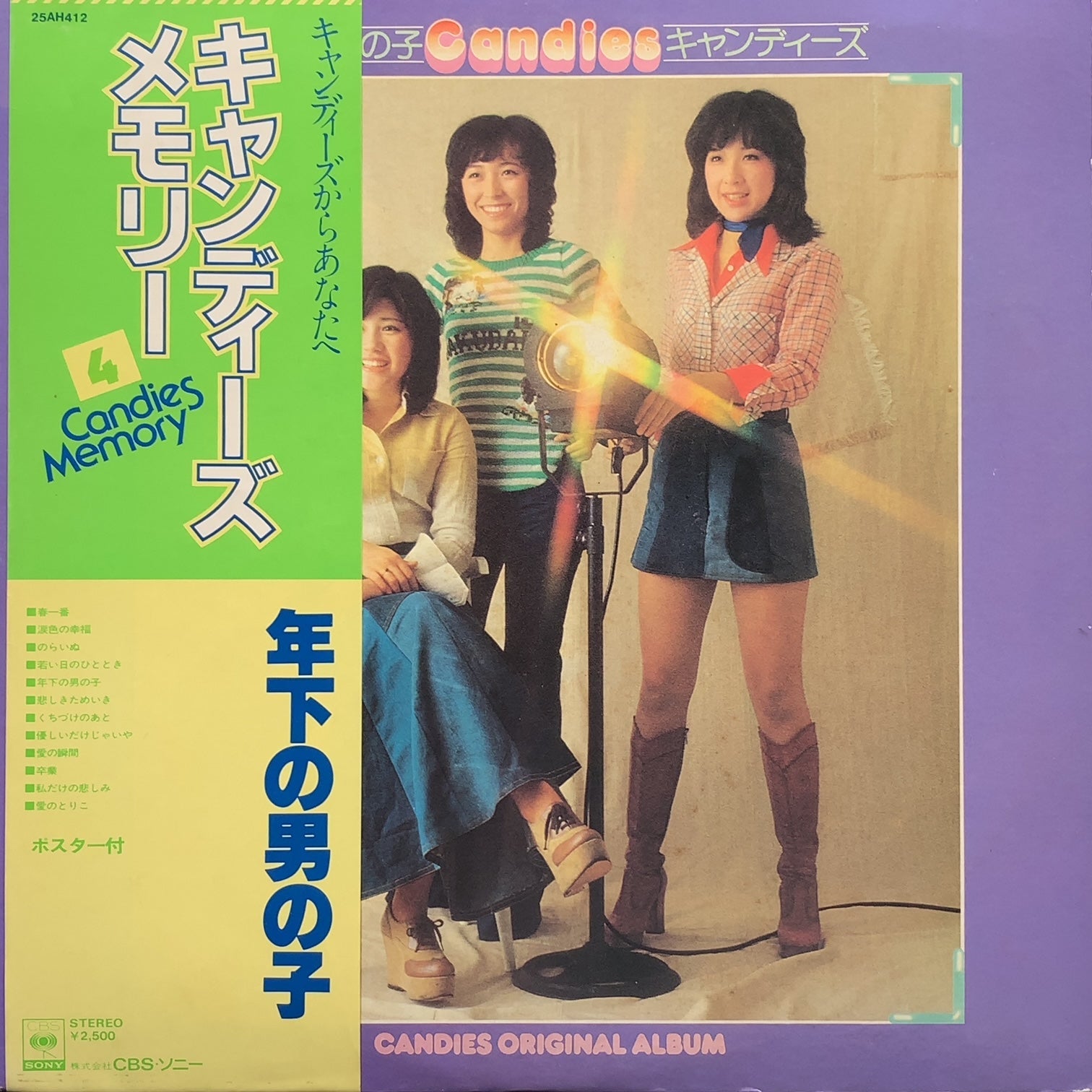 キャンディーズ / 年下の男の子 (SOLL-138,LP) 帯付 – TICRO MARKET