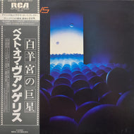 VANGELIS / The Best Of Vangelis (RVP-6361, LP)帯付