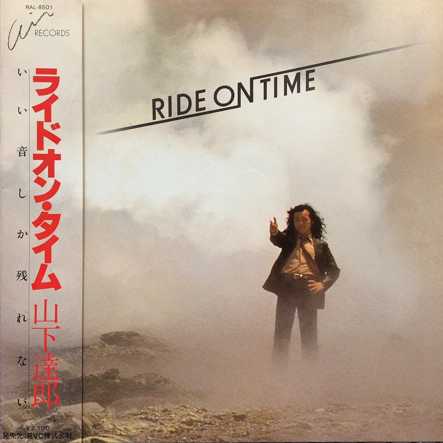 【山下達郎】『 RIDE ON TIME 』レコード メガジャケ付き 新品未使用 TATSURO YAMASHITA (山下達郎) / Ride On Time (RAL-8501, LP)帯付