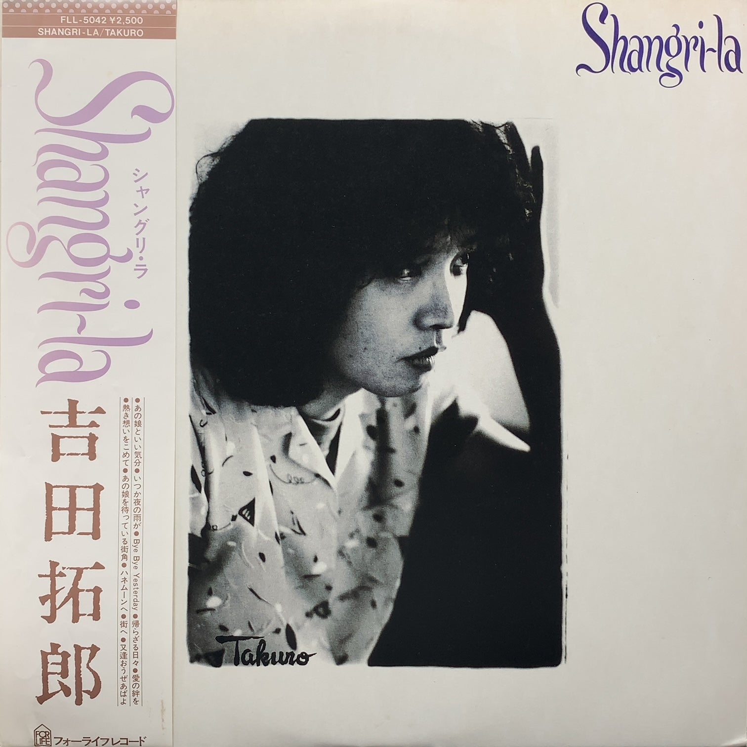 吉田拓郎 よしだたくろう / Shangri-la (FLL-5042, LP)帯付