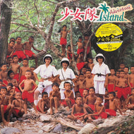 少女隊 / Adventure Island (20PL-50, LP)