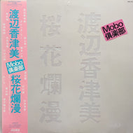 渡辺香津美 Kazumi Watanabe / Mobo Live (28MX 2519, LP)帯付