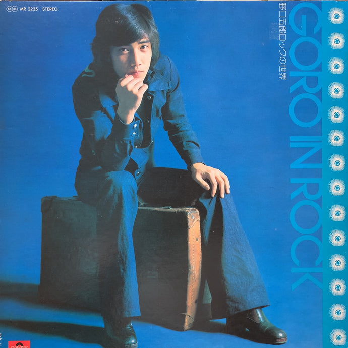 野口五郎 / ロックの世界 Goro In Rock (MR 2235, LP) – TICRO MARKET