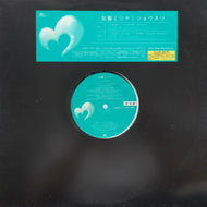 加藤ミリヤ / ジョウネツ (SYUM0297, 12inch)見本盤