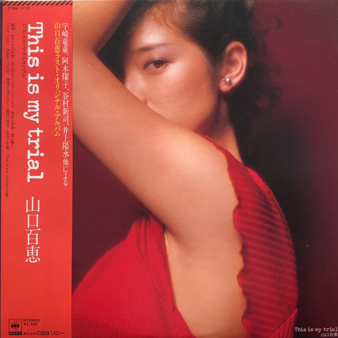 山口百恵 / This Is My Trial (27AH 1112, LP) 帯付 – TICRO MARKET