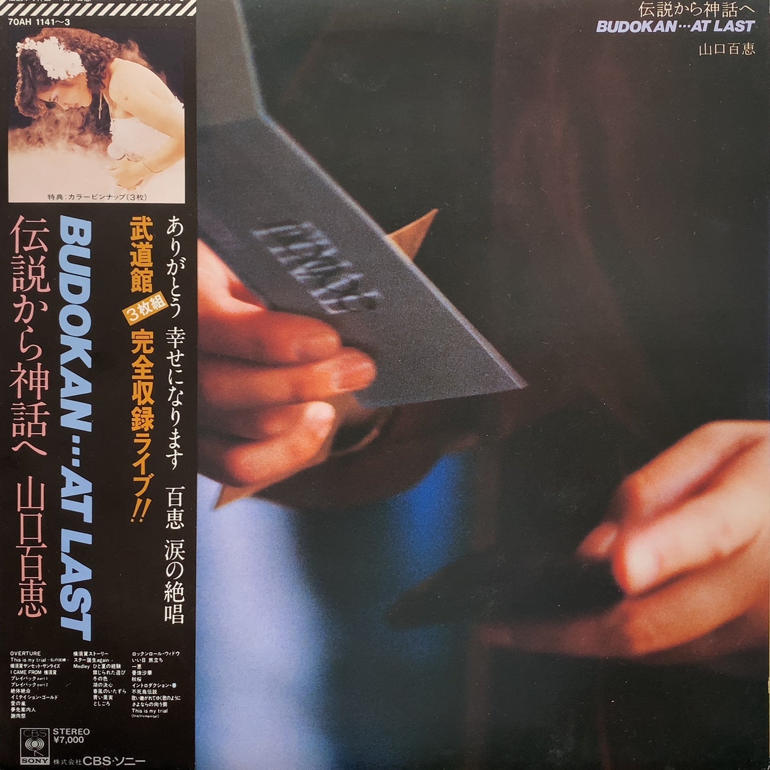 山口百恵 / 伝説から神話へ -Budokan... At Last- (70AH 1141~3, 3LP) 帯付 – TICRO MARKET