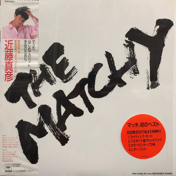 近藤真彦 / The Matchy (30AH 1850, LP)帯付 – TICRO MARKET