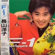 長山洋子 / F1 (SJX-30368, LP)帯付