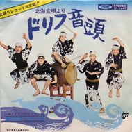 ドリフターズ / ドリフのツンツン節 (TP-2440, 7inch)