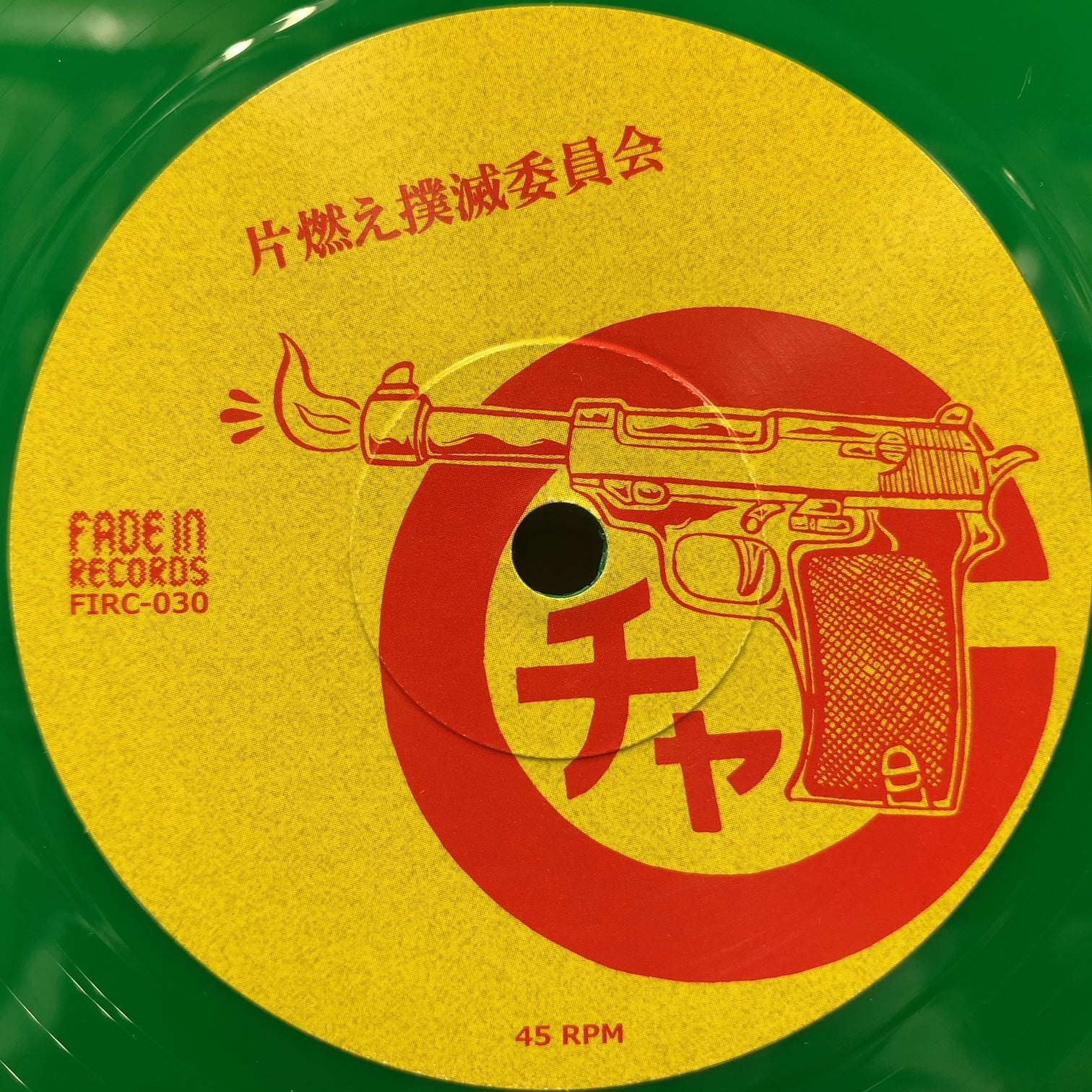 チャッカーズ　片燃撲滅委員会 フリスビー ライターセット チャッカーズ ／ 光風&GREEN MASSIVE/ 片燃え撲滅委員会／Shock Dub