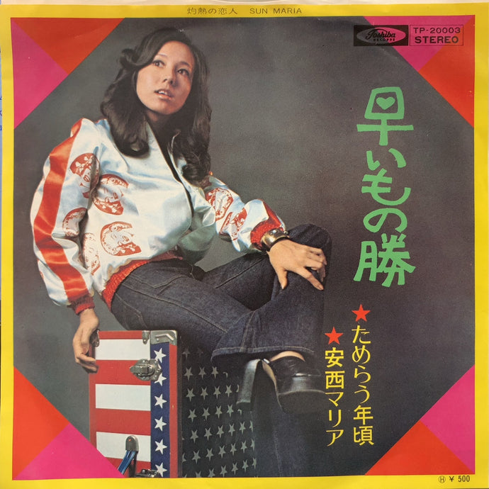 安西マリア / 早いもの勝 (TP-20003, 7inch) – TICRO MARKET