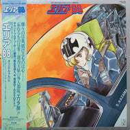 O.S.T. (新田一郎) / エリア88 (K28G-7182, LP) 帯付