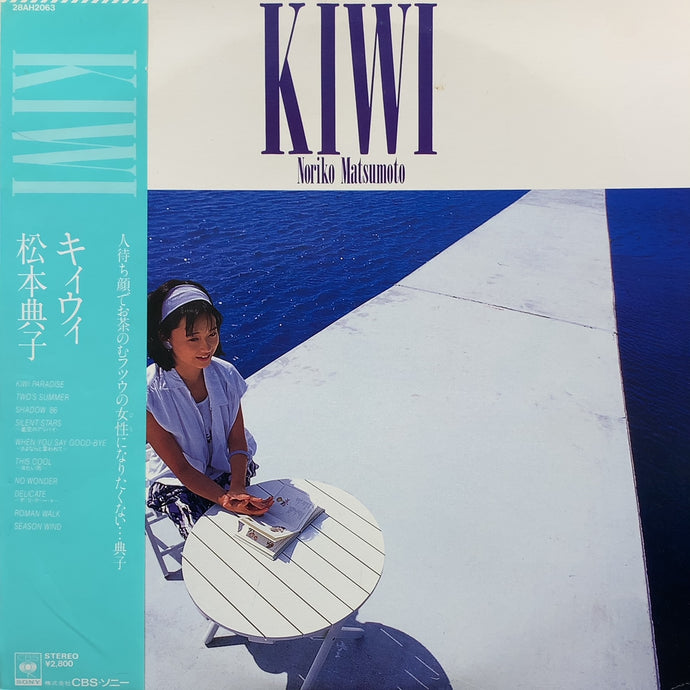 松本典子 / Kiwi (28AH2063,LP) 帯付