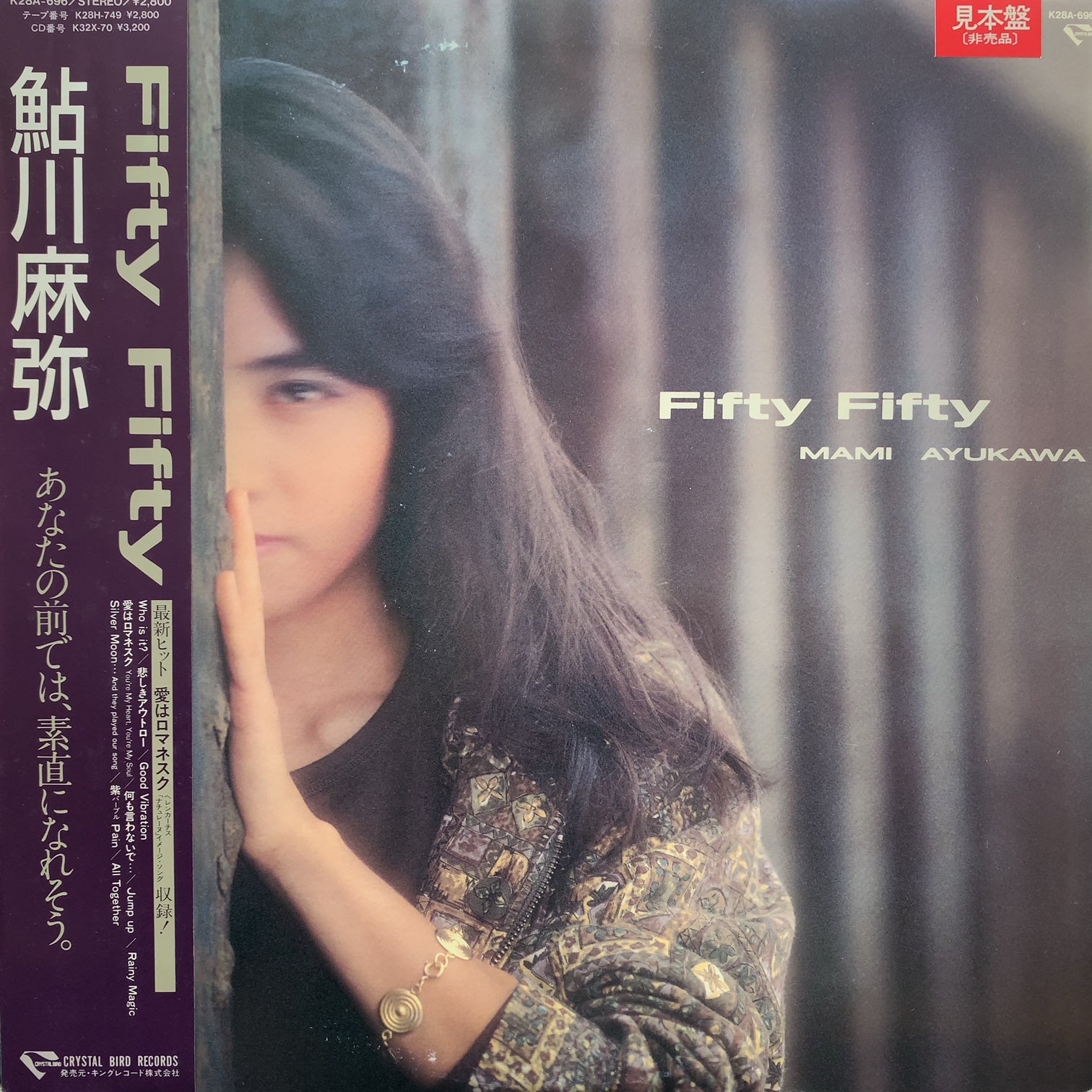 鮎川麻弥 / Fifty Fifty (K28A-696,LP) 帯付, 見本盤 – TICRO MARKET