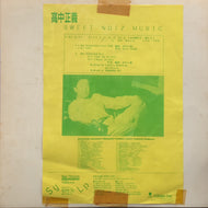 高中正義 (MASAYOSHI TAKANAKA) / Bad Chicken (T12-108, 12inch) Promo