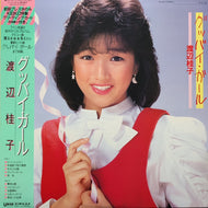 渡辺桂子 / グッバイ・ガール (GU-64, LP) 帯付