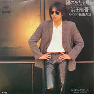 浜田省吾 / 陽のあたる場所 (06SH 952, 7inch)
