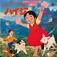 O.S.T. (伊集加代子, 大杉久美子) / アルプスの少女ハイジ (CH-83, 7inch)