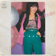 渡辺真知子 / 唇よ、熱く君を語れ (06SH 692, 7inch)