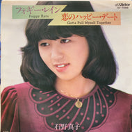 石野真子 / フォギー・レイン / 恋のハッピー・デート (SV-7066, 7inch)