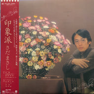 さだまさし / 印象派 (FFR-12001, LP) 帯付