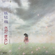 さだまさし / 風見鶏 (L-10082E, LP) 帯付