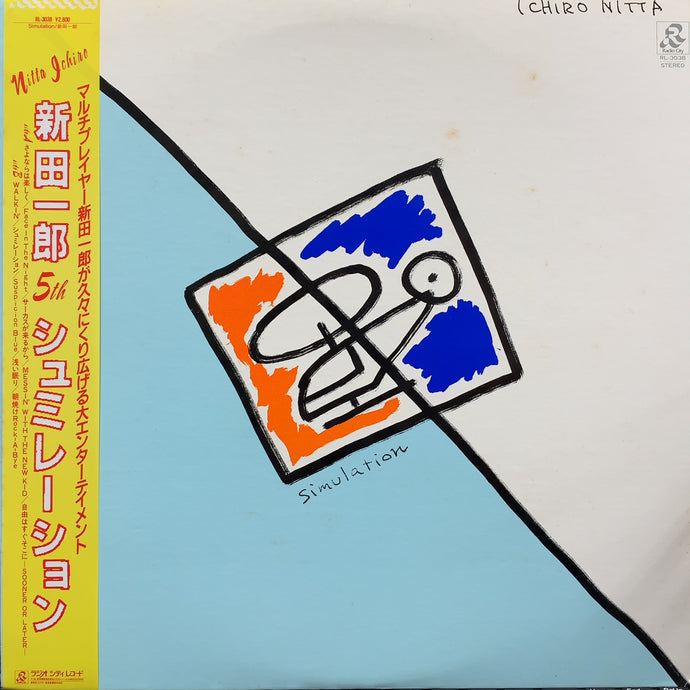 新田一郎 / Simulation (RL-3038, LP) 帯付