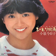 小泉今日子 / ひとり街角 (SV-7251, 7inch)