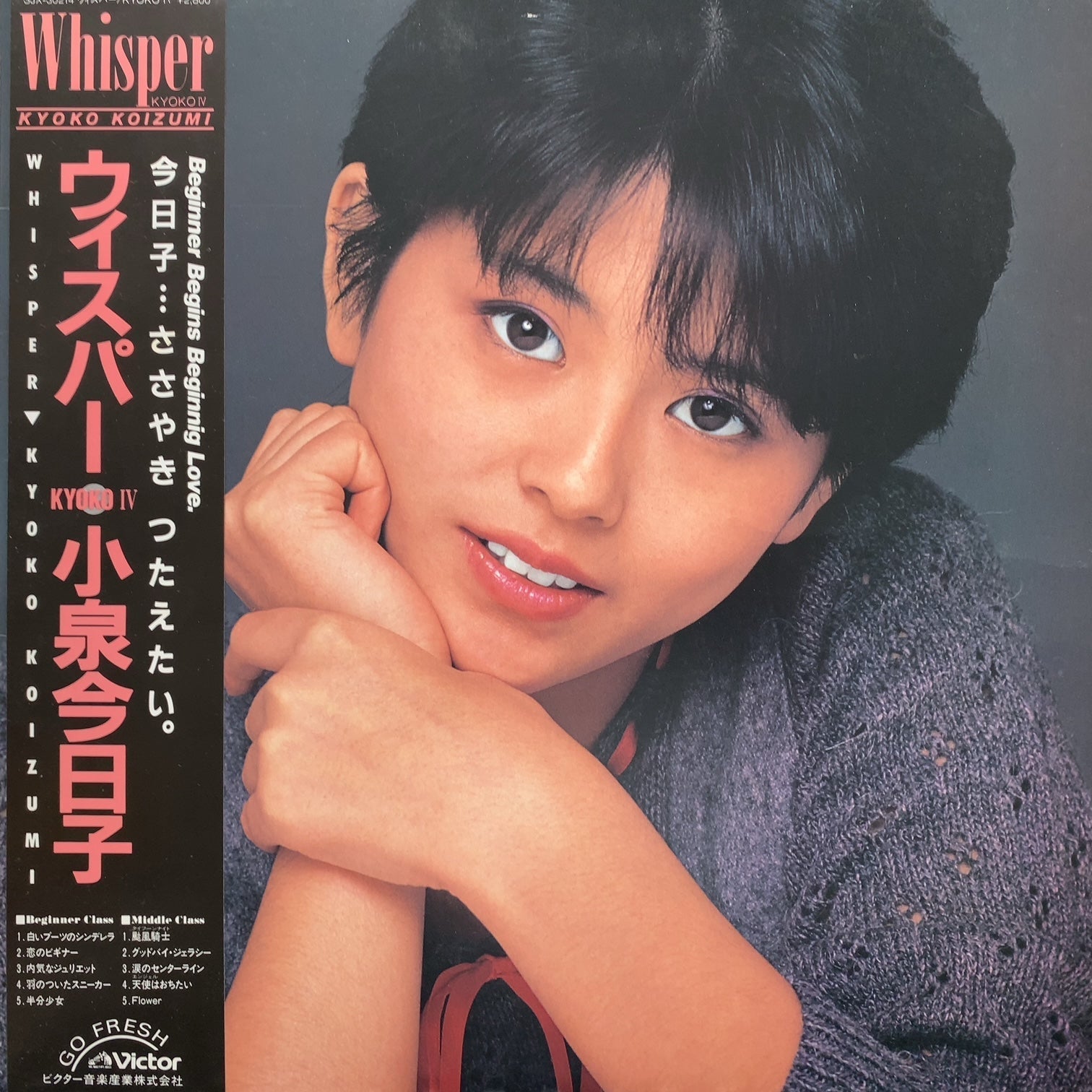 小泉今日子 / WHISPER ウィスパー (SJX-30214, LP) 帯付 – TICRO MARKET