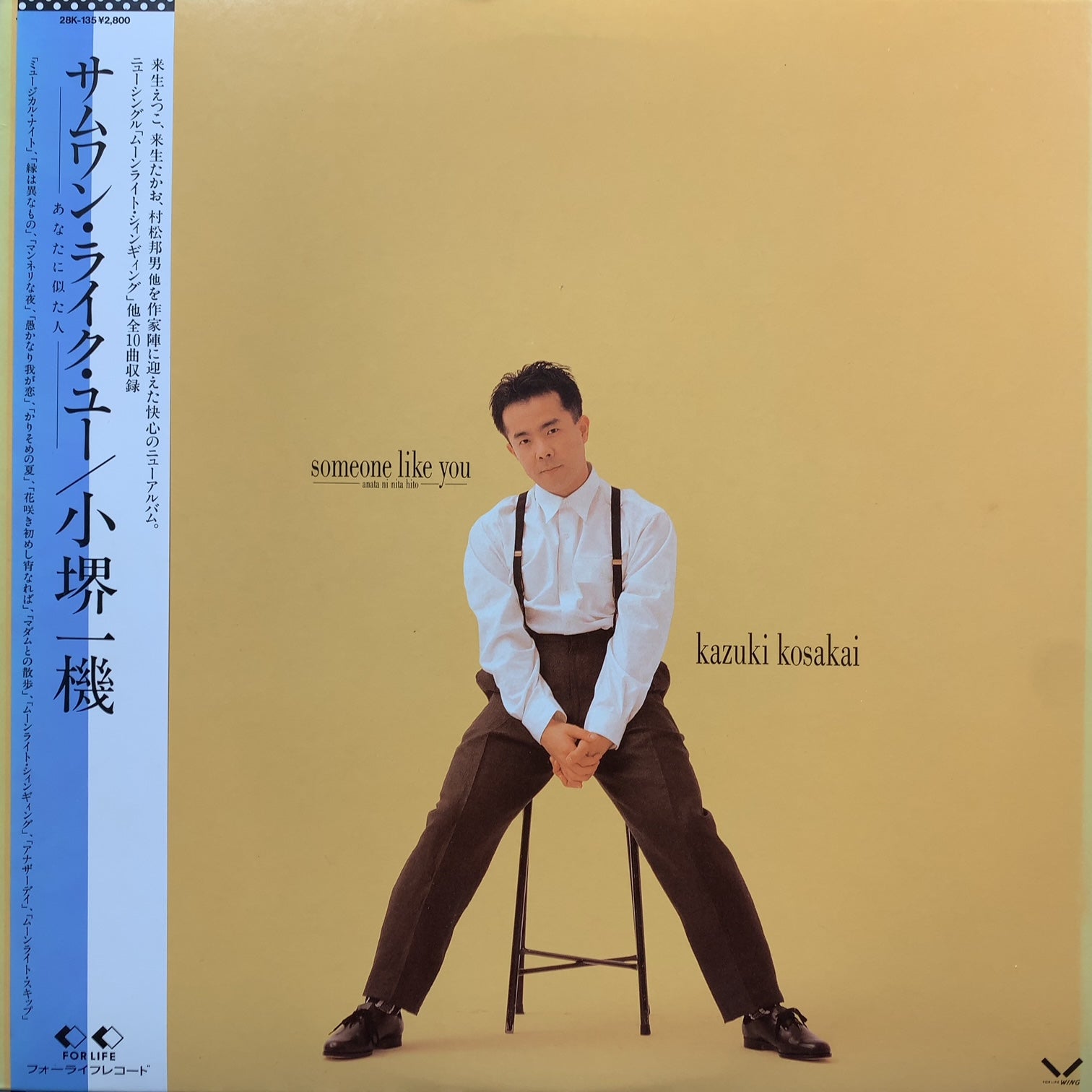 小堺一機 / Someone Like You-あなたに似た人- (28K-135, LP) 帯